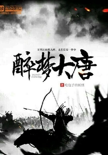 Drunken Dream of the Tang Dynasty