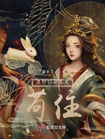 Living in the World of Cultivating Immortals