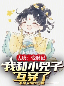 Datang: Metamorphosis, Xiao Sizi and I Crossed Paths