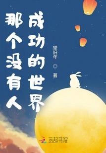 A World Where No One Succeeds