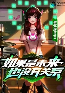 It Doesn't Matter If It's the Future