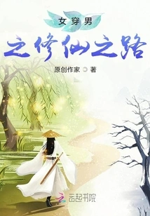 The Road of Cultivating Immortality When a Woman Wears a Man's Clothes