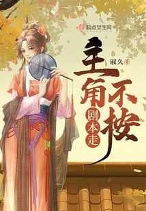 The Protagonist Does Not Follow the Script