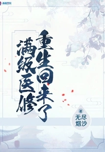 The Full-level Medical Practitioner is Back Again