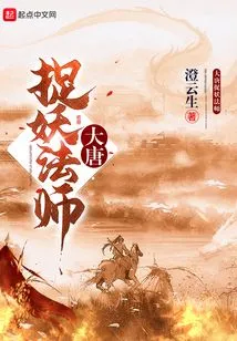 The Demon Catcher of the Tang Dynasty