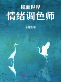 Mirror World, Mood Colorist