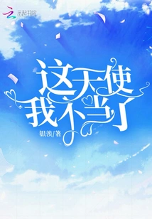 I Am Not Worthy of This Angel