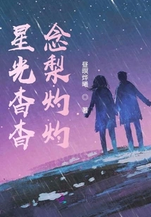 The Starlight is Dim and the Pear is Burning Brightly