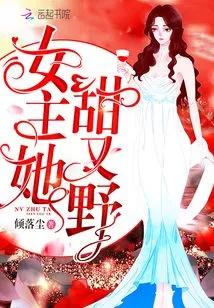 The Heroine is Sweet and Wild