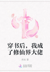 After Passing Through the Book, I Became a Big Figure in the World of Cultivating Immortals