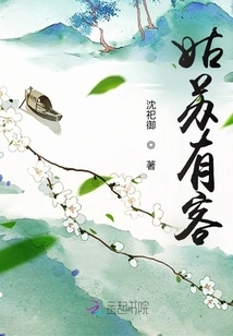 There Are Guests in Suzhou