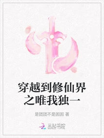 Traveling to the World of Immortality, I Am the Only One