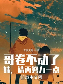 Brother, I Can't Move. Sister, Please Try Harder