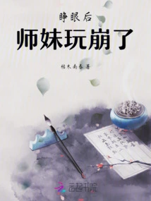 After Opening Her Eyes, Junior Sister Was so Confused