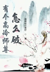 How to Defeat a Cold Master?