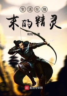 Elves Living in the Late Sui Dynasty