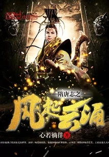 The Turbulence of the Sui and Tang Dynasties