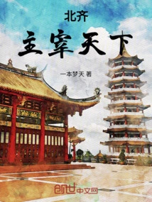 Northern Qi: Dominate the World