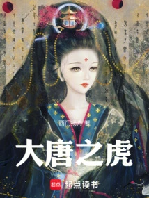 Tiger of the Tang Dynasty