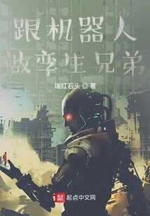 Be Twin Brothers with Robots