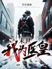 I Will Be the Medical Emperor in the Last Days