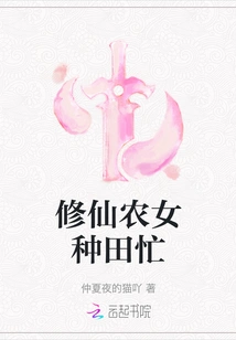 Immortal Farmer Girl is Busy Farming