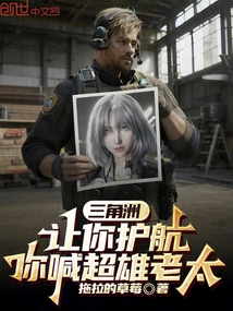 Delta: Let You Escort Me, You Call Me Chaoxiong Granny