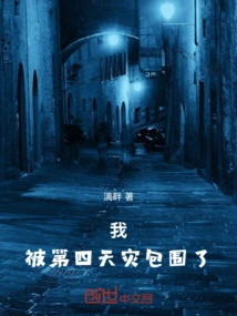 I Am Surrounded by the Fourth Natural Disaster