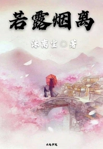 If the Dew Smokes Away