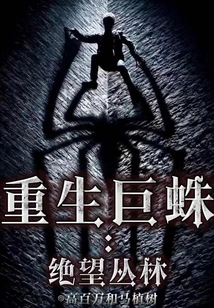 Spider Reborn: Jungle of Despair