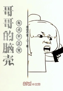 There's Something Abnormal About My Brother's Head