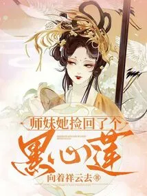 Junior Sister, She Picked up a Black Heart Lotus