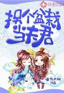 Turn a Potted Plant into a Husband