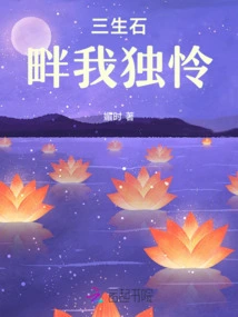 I Feel Pity Alone Beside the Sansheng Stone