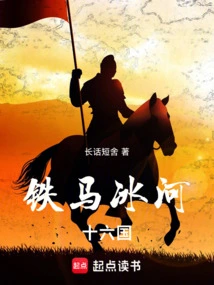 Iron Horse Glacier Sixteen Kingdoms