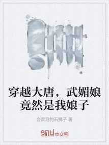 Traveling Through the Tang Dynasty, Wu Meiniang Turned Out to Be My Wife