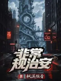 Unconventional Policing