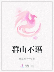 The Mountains Are Silent