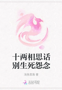 Ten Words of Lovesickness, Don't Hold Grudges in Life and Death