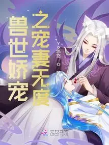 The Pampered and Doting Wife in the World of Beasts