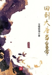 Return to the Tang Dynasty and Become Emperor