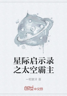 Interstellar Apocalypse: Space Overlord