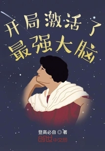 The Opening Activates the Strongest Brain