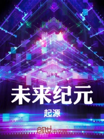 The Origin of the Future Era