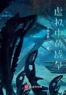 Super Realm, Virtual War