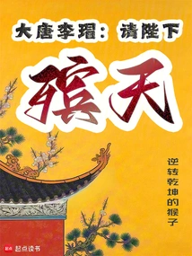 Li Mao of the Tang Dynasty: Please Ask Your Majesty to Have a Funeral