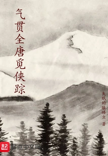 Qi Penetrates the Whole Tang Dynasty to Find the Trace of the Hero