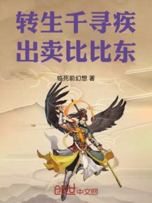 Reincarnated as Qian Xunji and Betrayed Bibi Dong