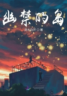 Island of Confinement