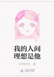 My Ideal in the World is Him